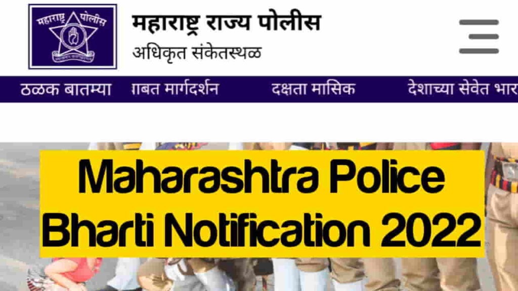 Maharashtra Police Constable Bharti 2022 Bumper Recruitment On 10th