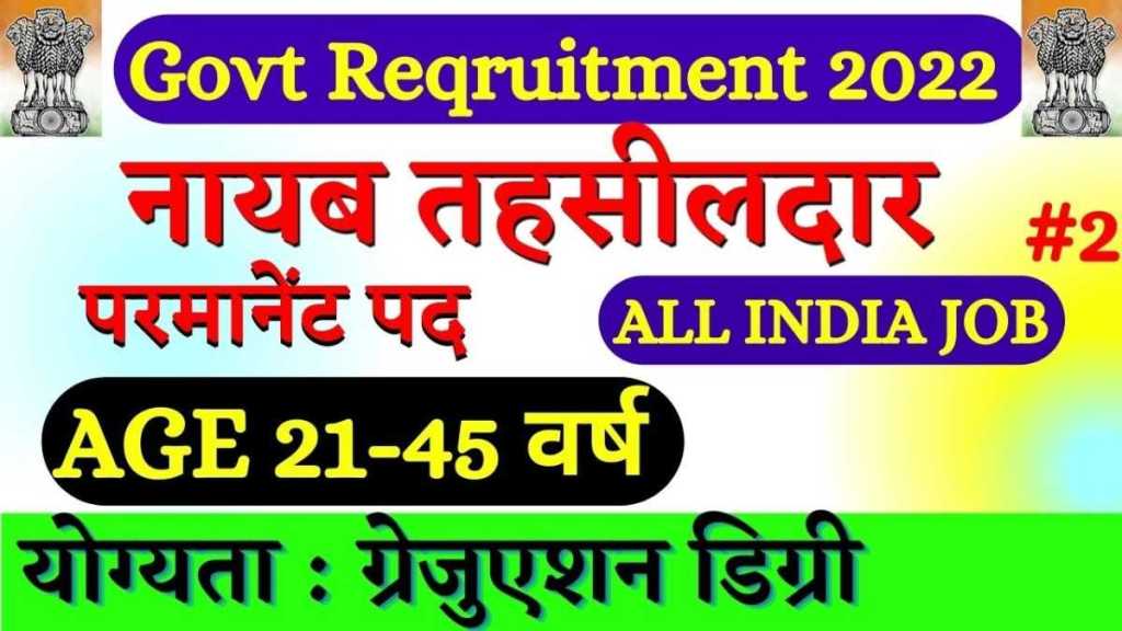 Tehsil Department Recruitment – Government job recruitment for 400 ...