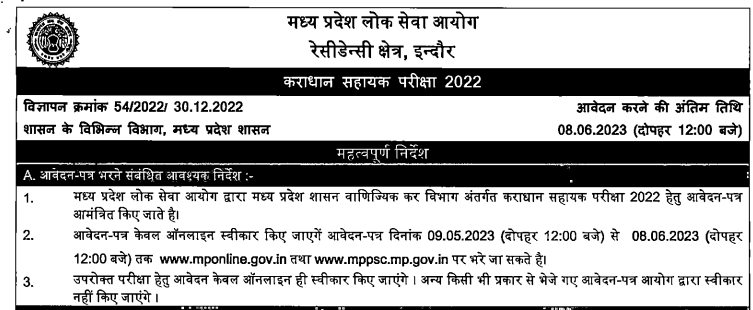 MPPSC Taxation Assistant Online Form 2023