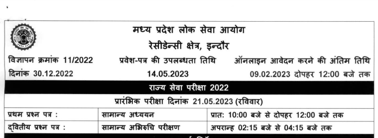 MPPSC State Service Exam Online Form 2022
