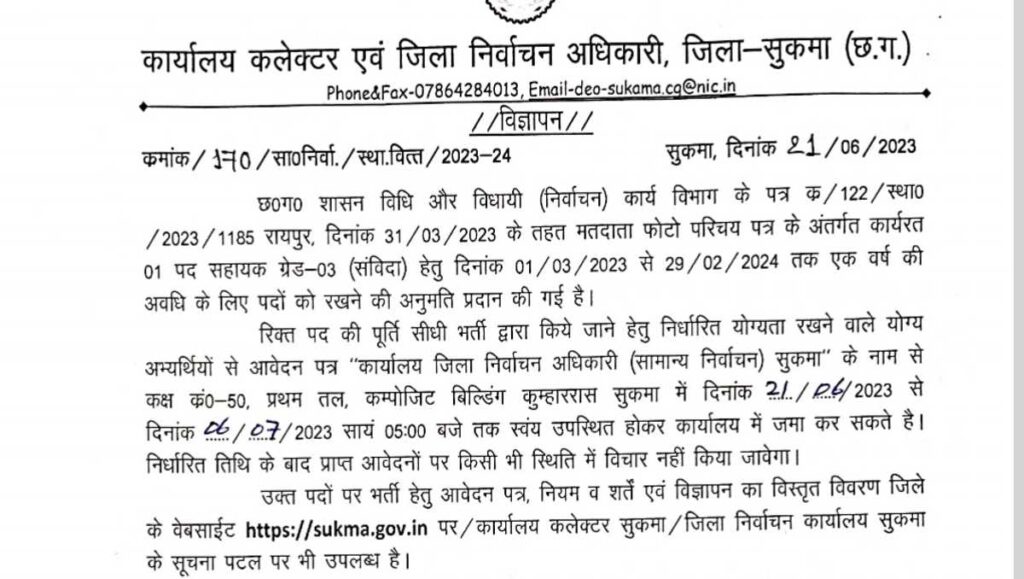 Govt Assistant Grade 03 Job Bharti : Recruitment has come out in Sukma district, apply soon