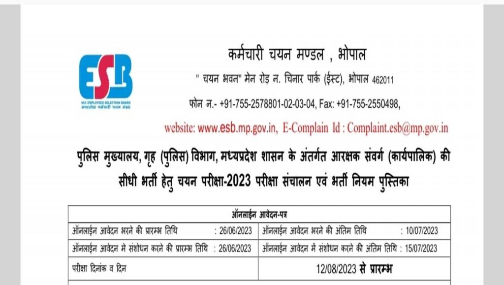 MPPEB Sarkari Bharti 2023 : Recruitment for more than 100000+ posts on the posts of constable, apply soon