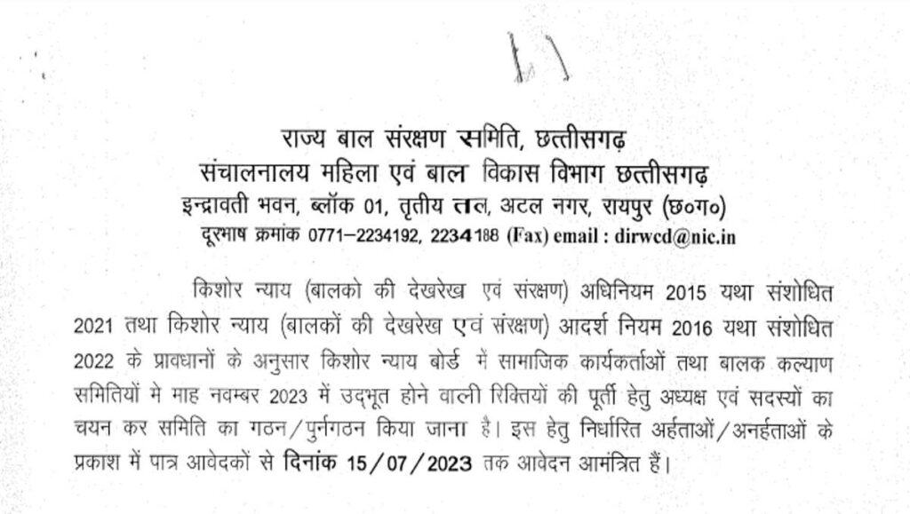 WCD JOB BHARTI 2023 : Recruitment on 91 posts in Juvenile Justice Board and Child Protection, apply soon