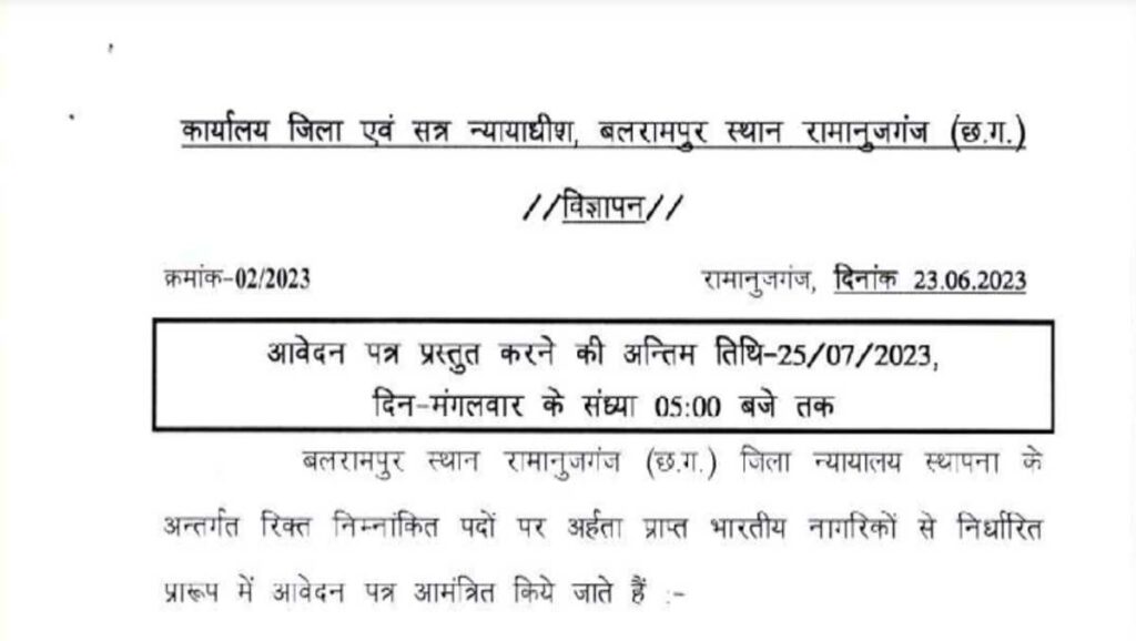 BALRAMPUR DISTRICT COURT RECRUITMENT 2023: Vacancy for 62 posts in District and Sessions Judge Balrampur, know the complete process