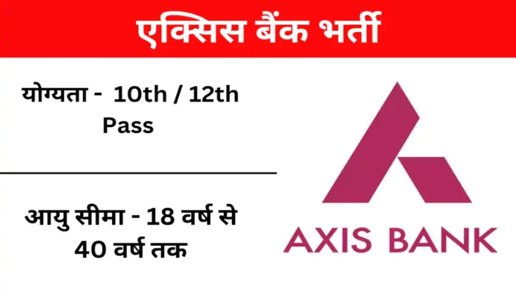 Axis Bank Data Entry JOB BHARTI 2023 : JOB BHARTI  on 50 posts, apply soon