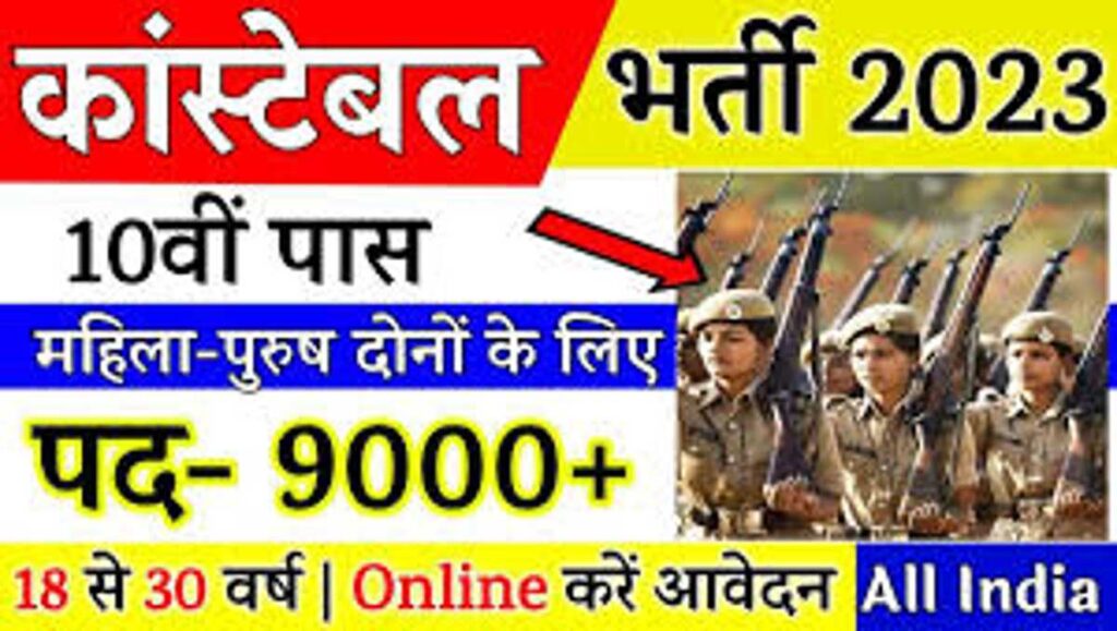Up Police Constable Sports Quota Bharti 2023 | UP Police Constable Recruitment for 534 Posts