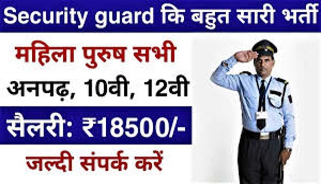 CG Security Guard Bharti 2023 | Chhattisgarh Recruitment for 400 Security Guard Posts