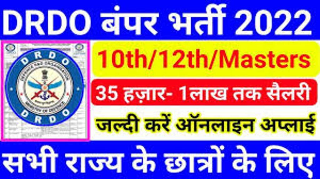 DRDO JOB BHARTI 2023: Bumper recruitment in DRDO, application for 15680 posts started, 10th 12th pass apply soon