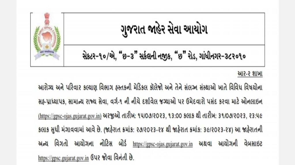 Maru Gujarat Current Job 2023-24 : Recruitment on various posts in the health department of entire Gujarat, apply soon