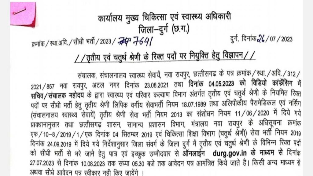 CMHO Office, Durg Vacancy 2023 – Apply Online for 88 Sweeper, Chowkidar & Other Posts