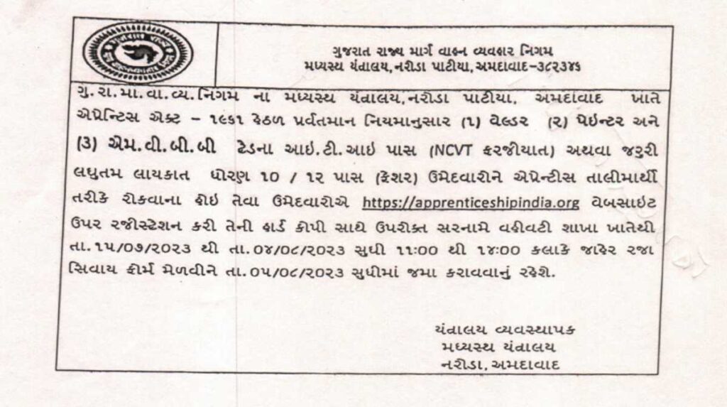 GSRTC Apprentice Bharti Notice 2023