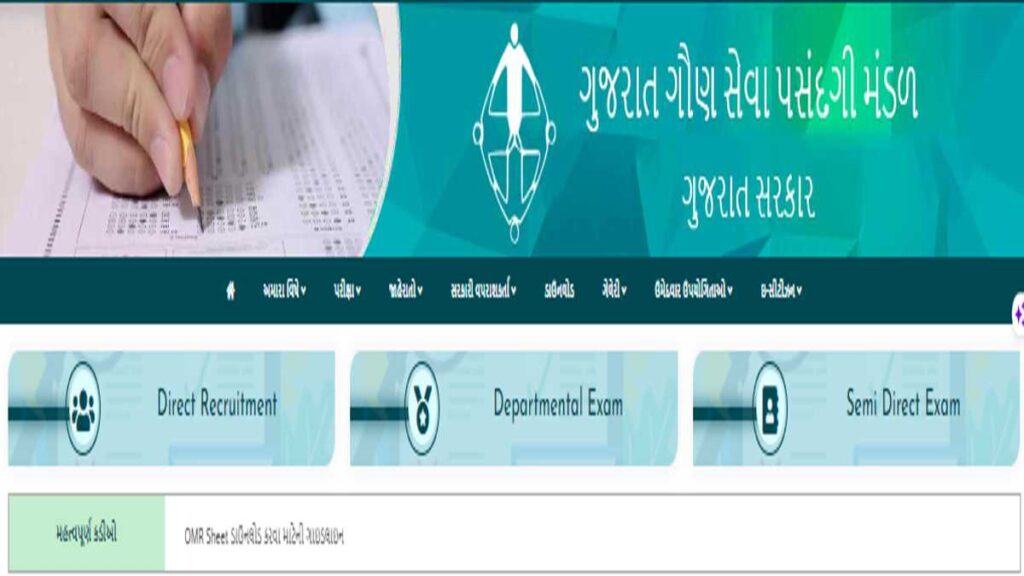 GSSSB Exam Date 2023, 1246 Vacancies, Application Form, Eligibility & Fee,મારુ ગુજરાત વર્તમાન નોકરી